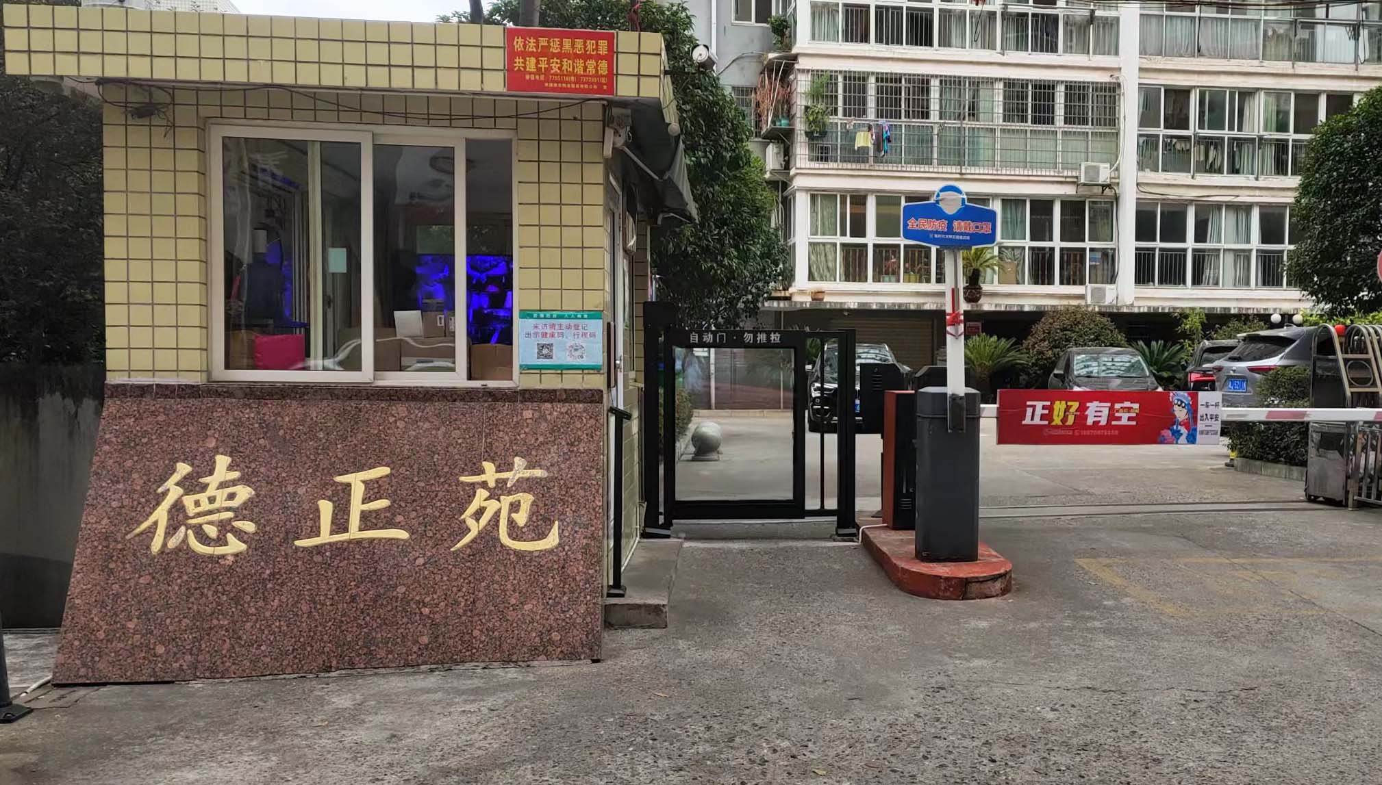 德正苑小区